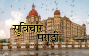 Meaningful Suvichar Collection That Encourages Better Thinking Every Single Day Meaningful Suvichar Collection That Encourages Better Thinking Every Single Day